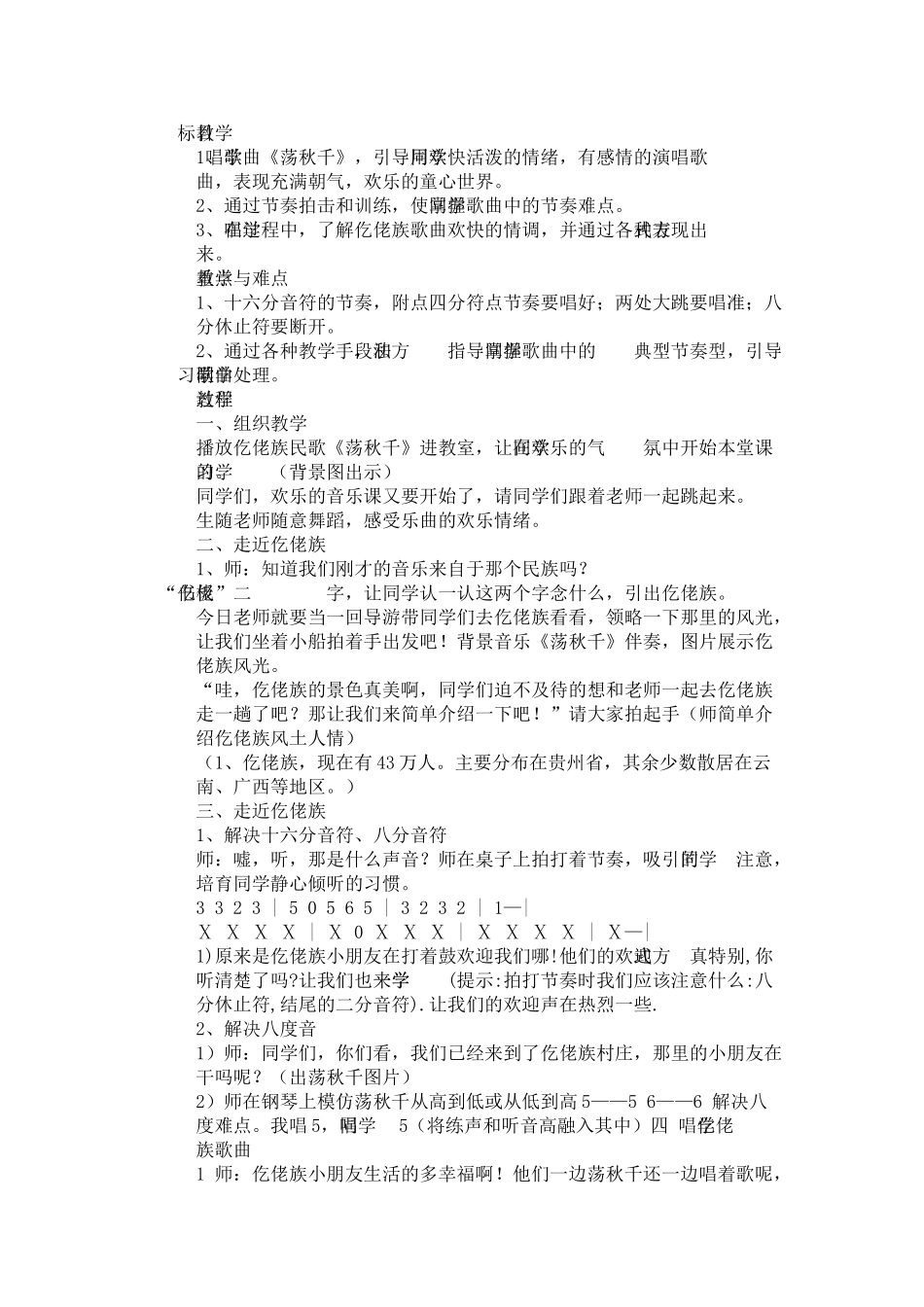 2024-2024年人音版音乐四上《羊肠小道》教案_第3页