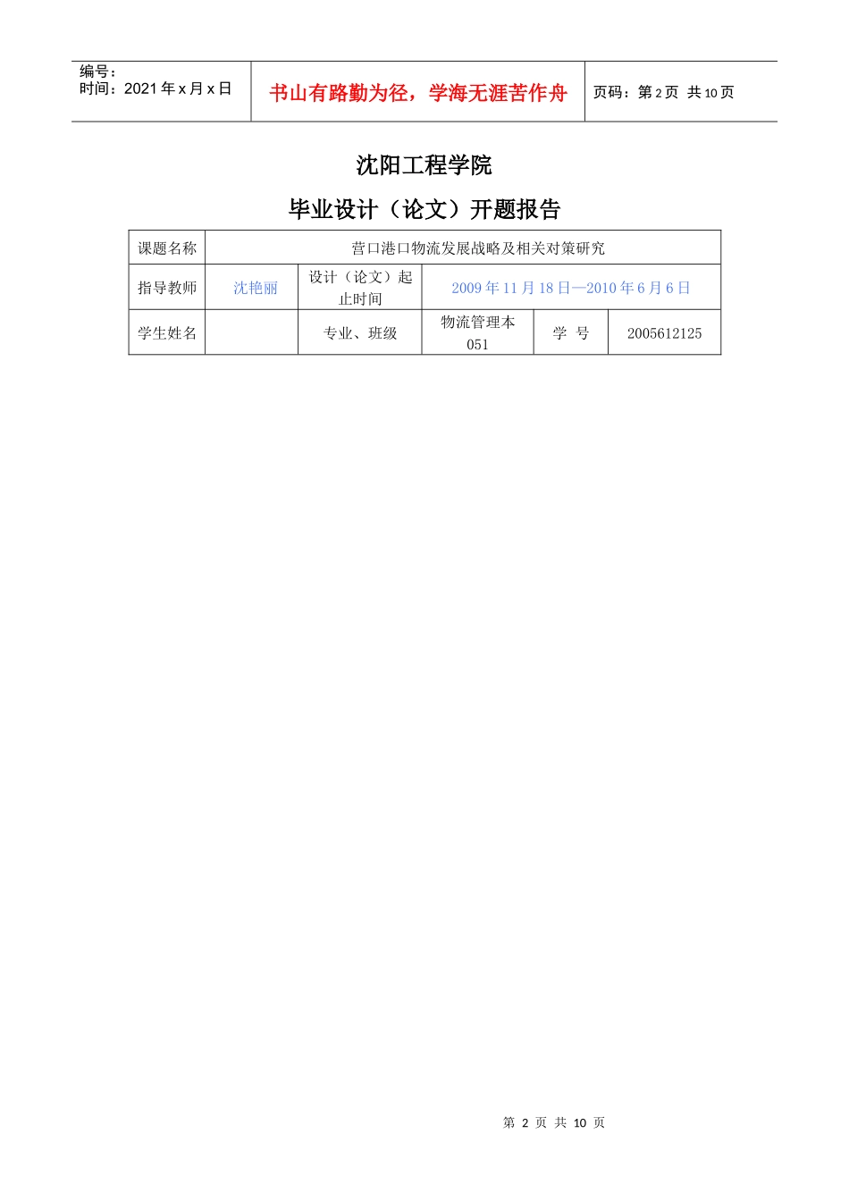 营口港物流发展战略及相关对策研究_第2页