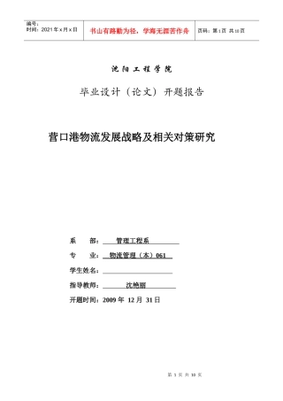营口港物流发展战略及相关对策研究