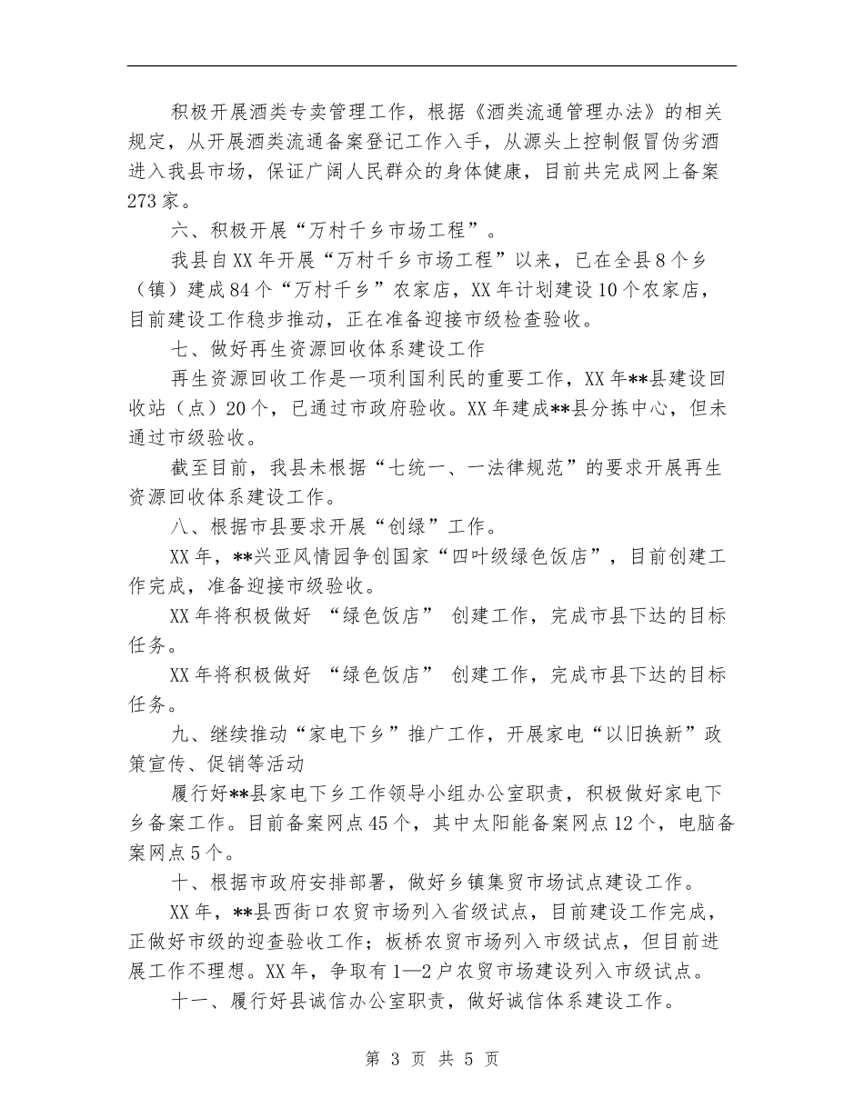 商务局2024工作总结及2024年工作打算_第3页