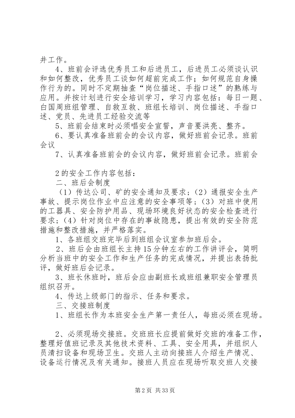 班前班后会和交接班规章制度_第2页
