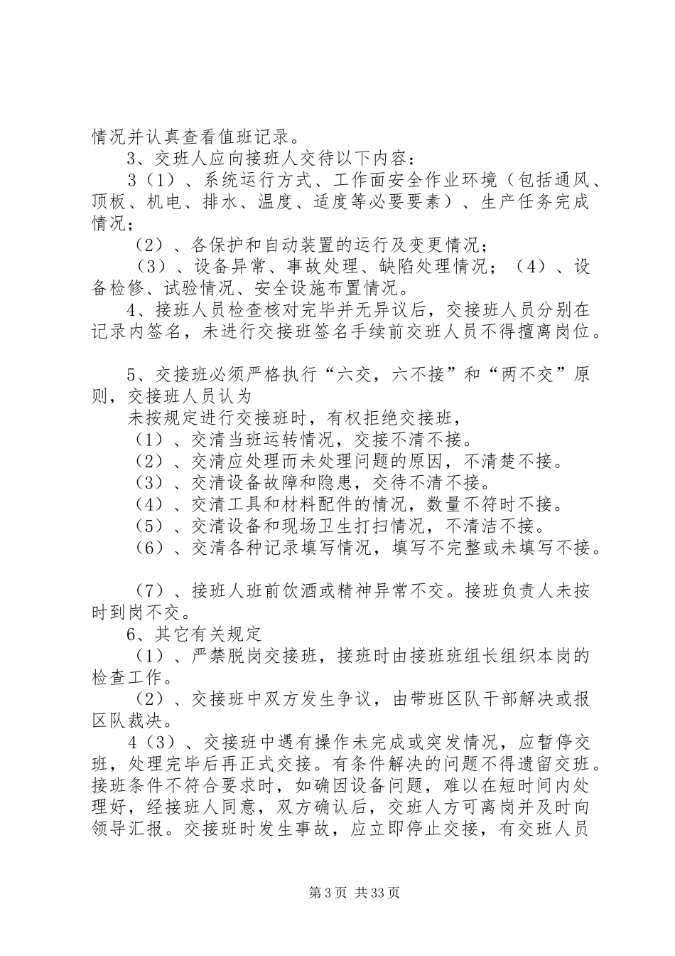 班前班后会和交接班规章制度_第3页