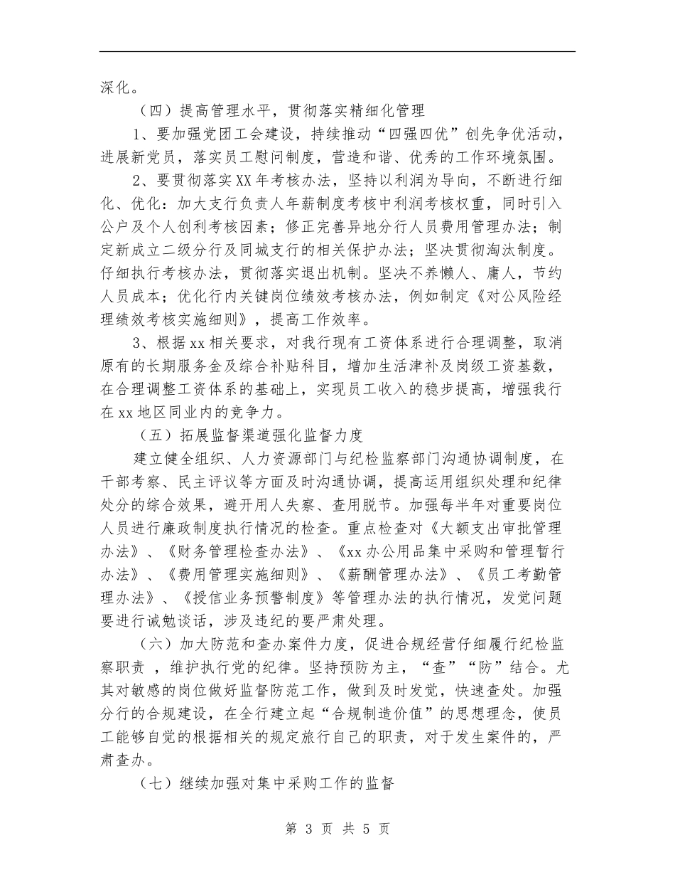 乡镇纪委2024工作计划_第3页