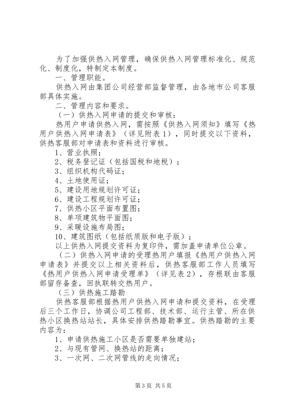 供热收费管理规章制度_第3页