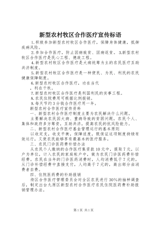 新型农村牧区合作医疗宣传标语大全