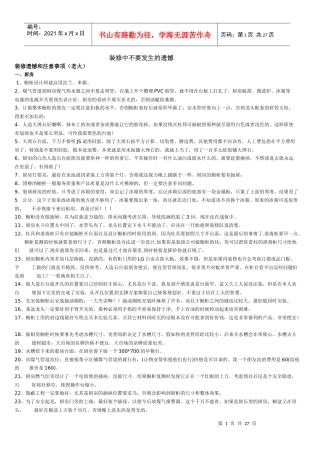 装修中不要发生的遗憾24。