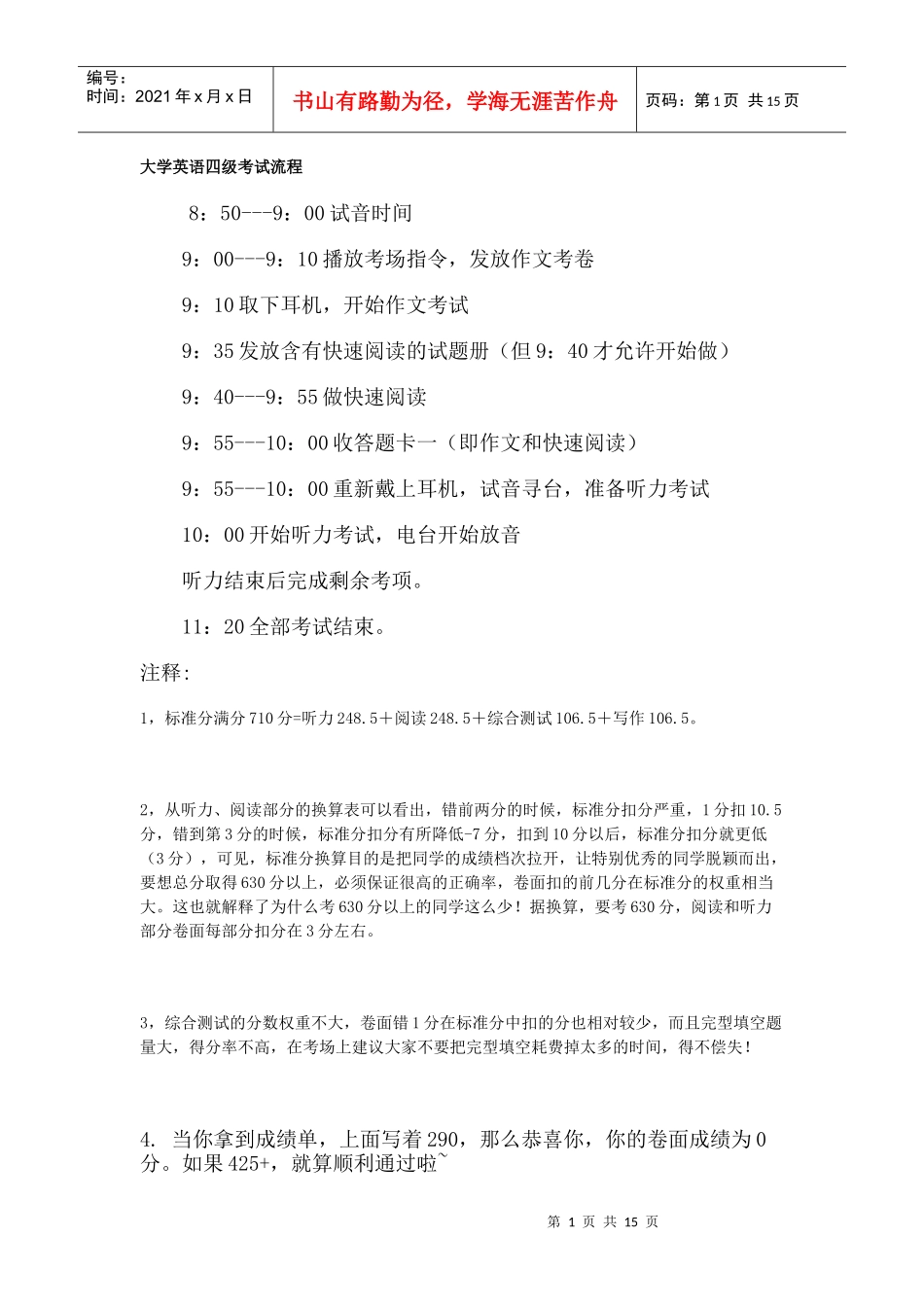 英语四级考试 时间及算分_第1页