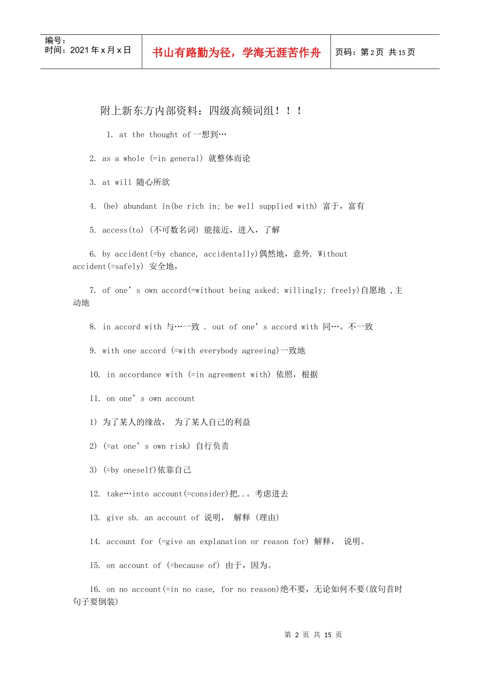 英语四级考试 时间及算分_第2页