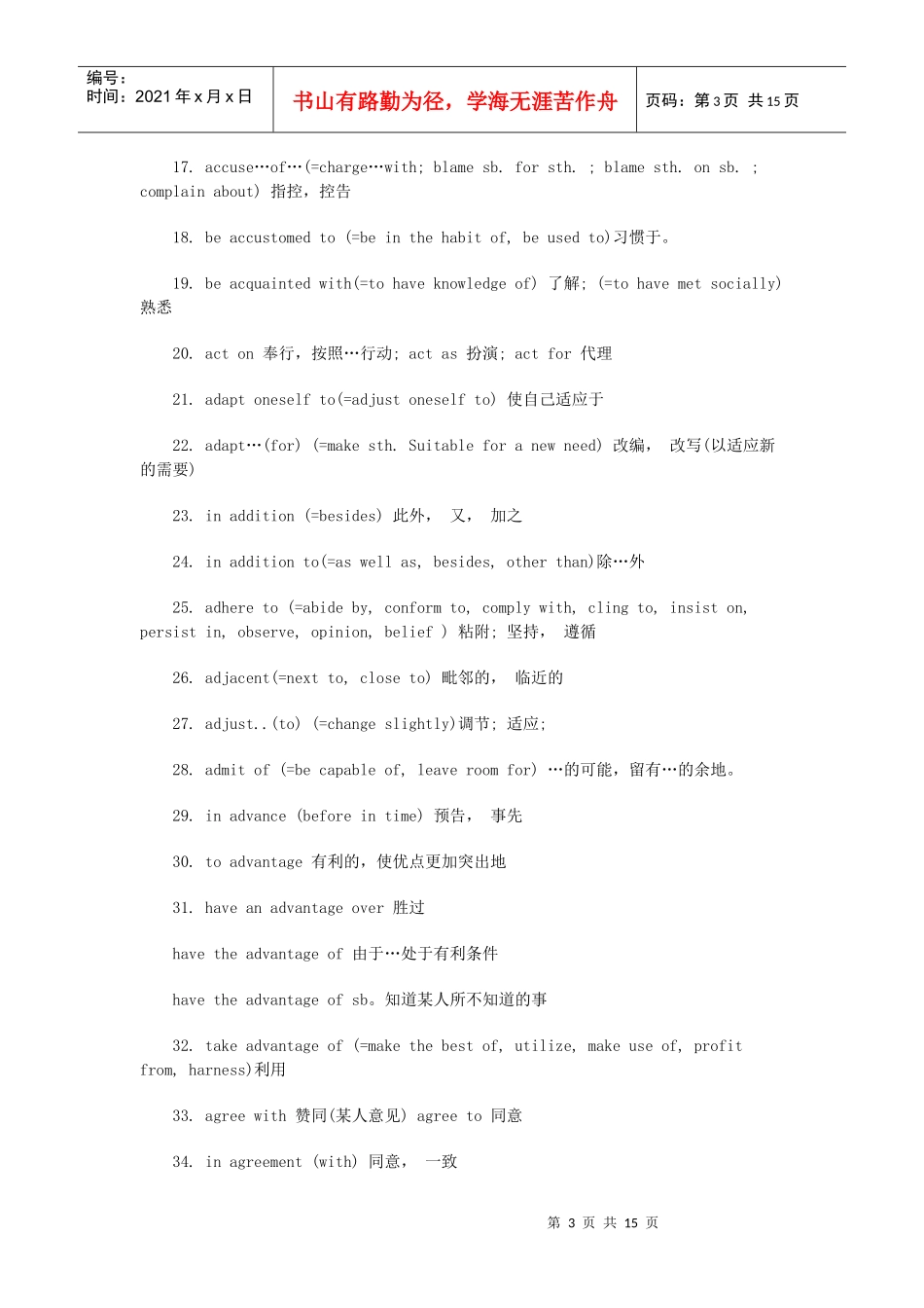 英语四级考试 时间及算分_第3页