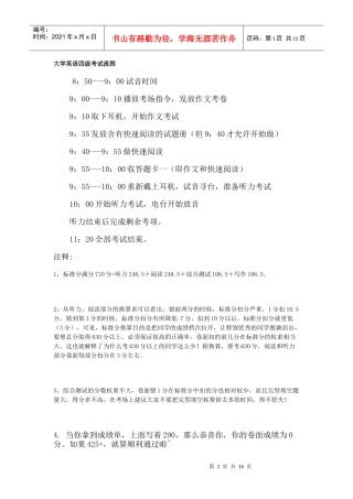 英语四级考试 时间及算分