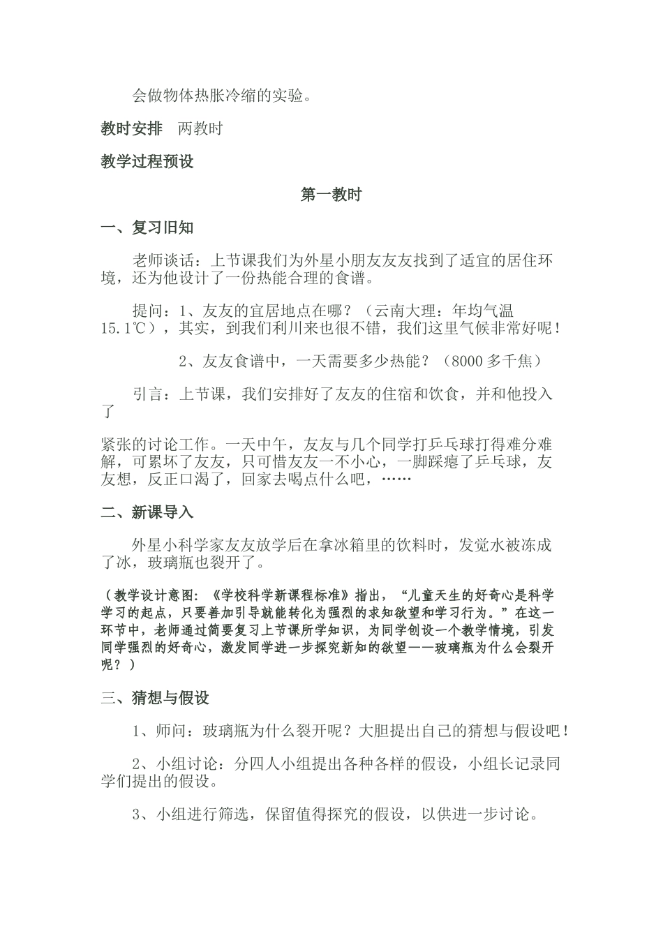 2024秋大象版科学五上3.2《体积变化之谜》word教案_第2页