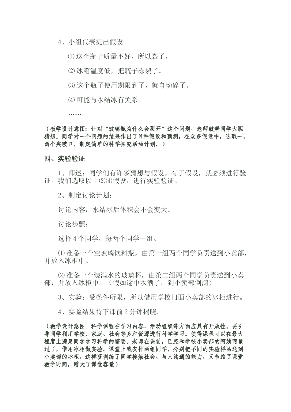 2024秋大象版科学五上3.2《体积变化之谜》word教案_第3页