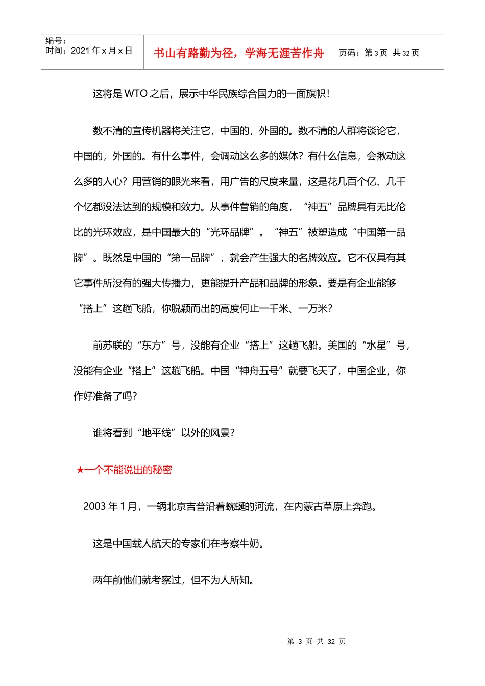 蒙牛中国航天员专用牛奶策划方案始末（30页）（DOC30页）_第3页