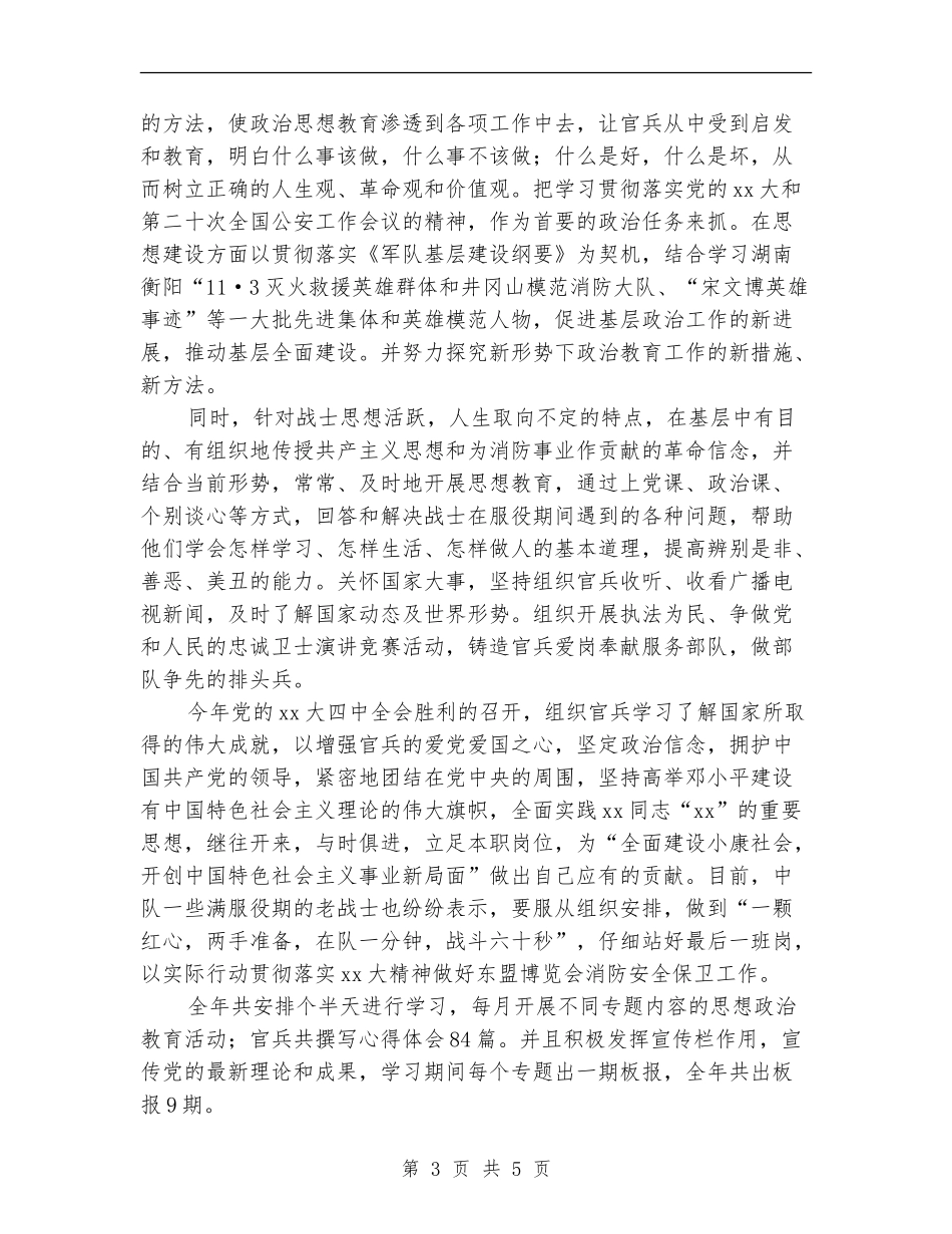 2024年消防中队年终工作总结_第3页