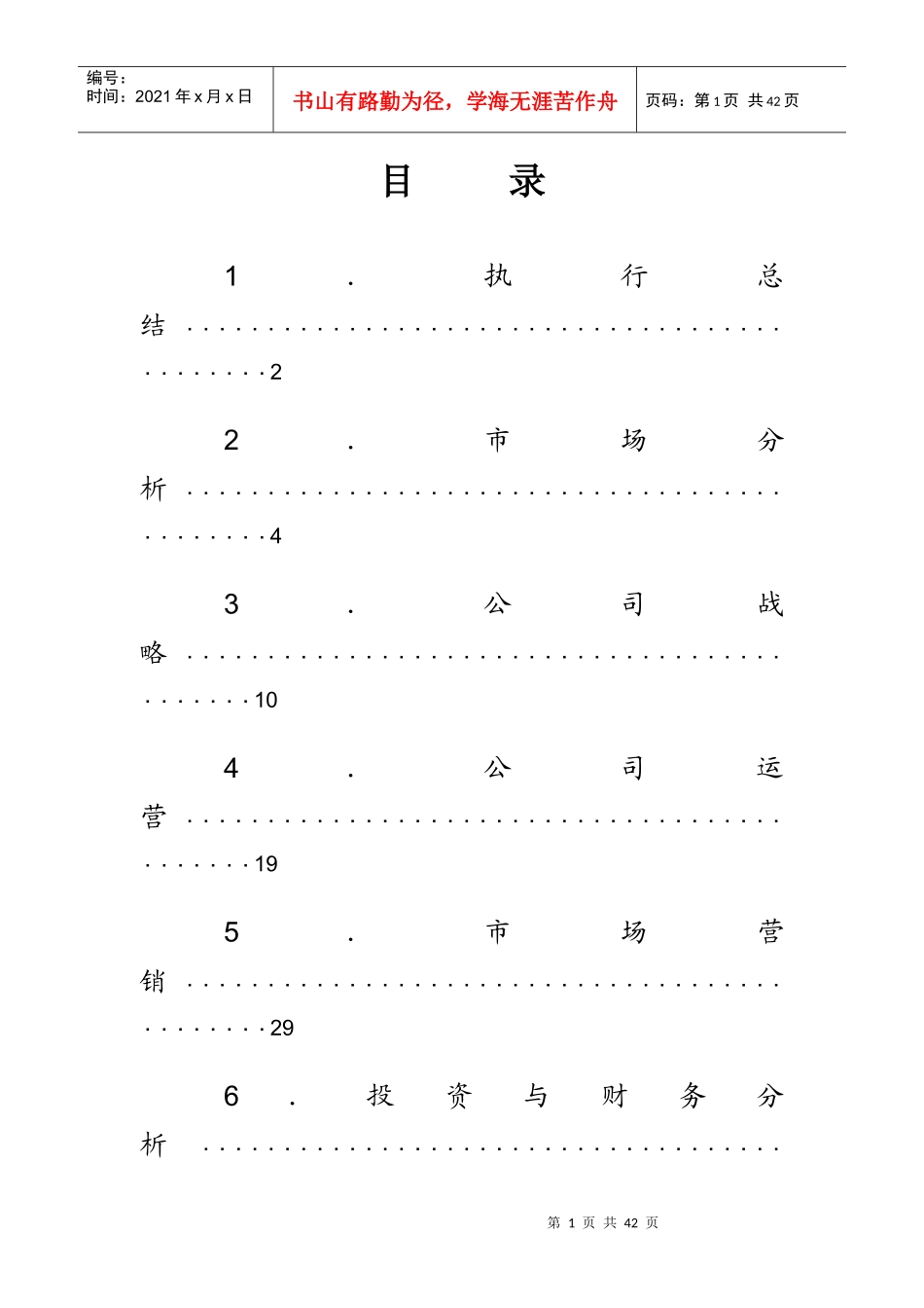 装潢公司创业计划书_第1页