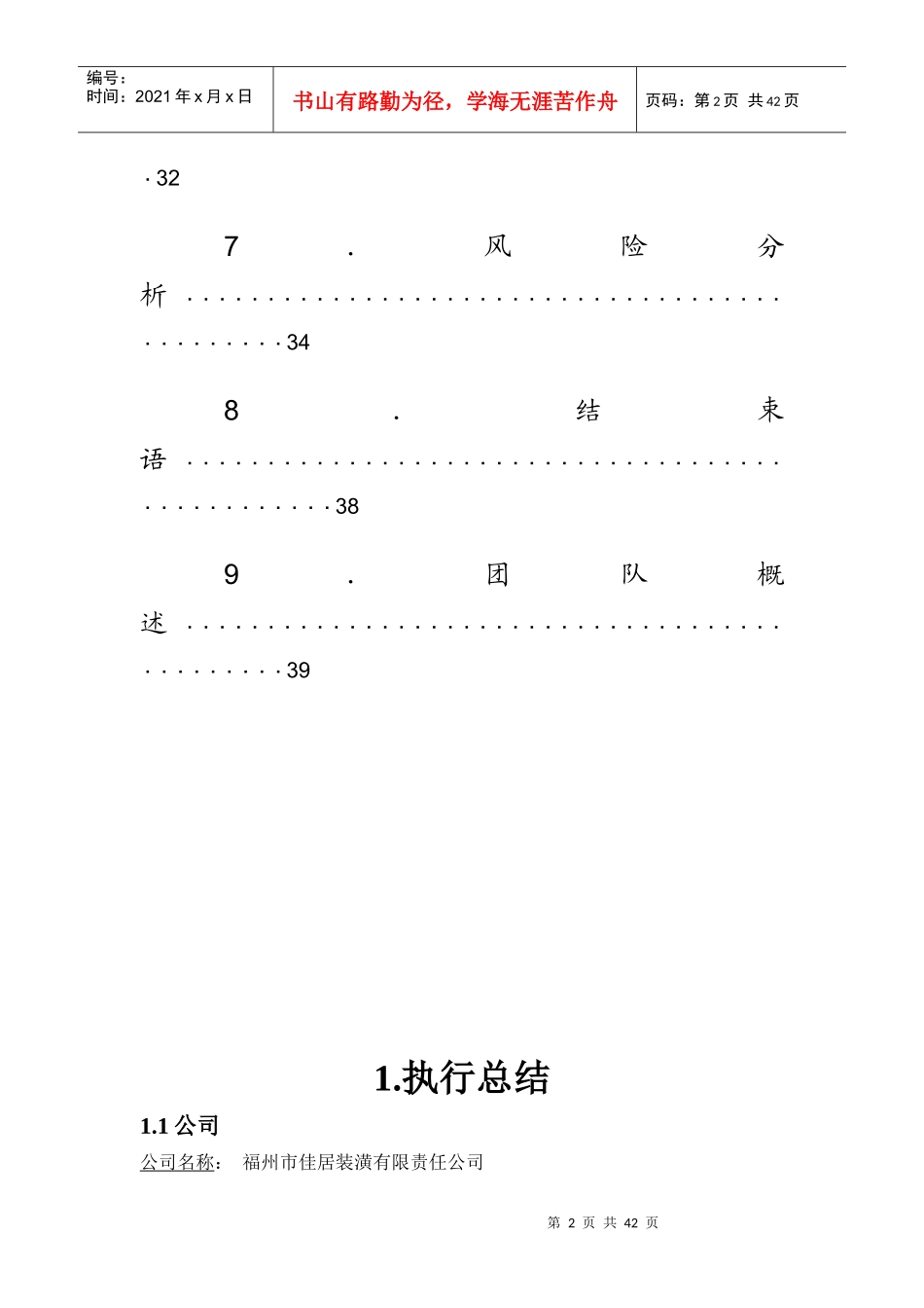 装潢公司创业计划书_第2页
