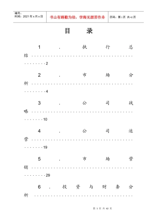 装潢公司创业计划书