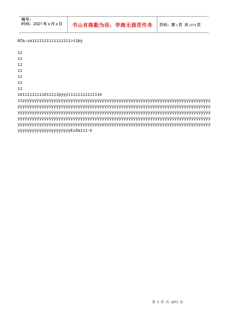 营业推广活动策划_第1页