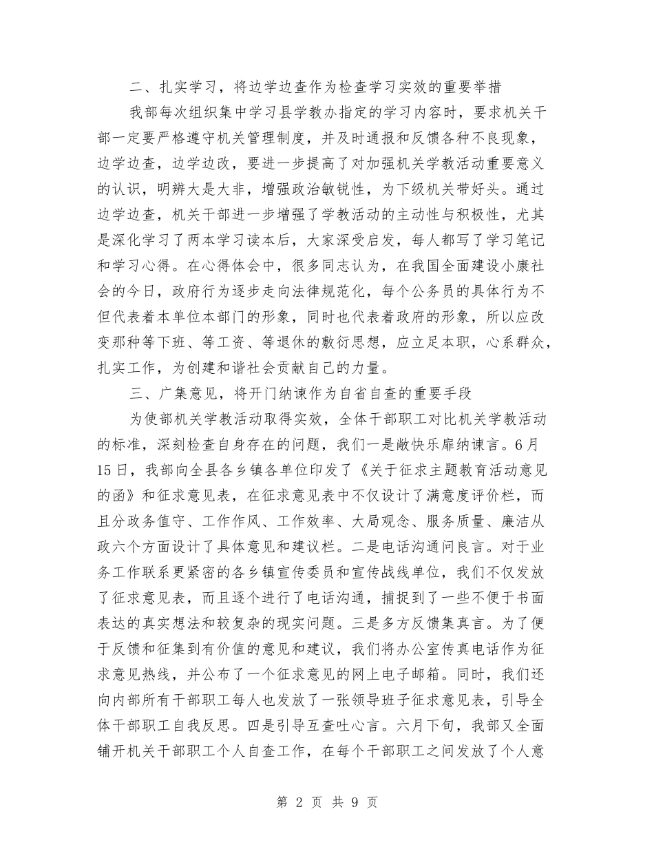 2024年改进工作作风自查纠错报告与2024年攻辩小结结构模板汇编_第2页