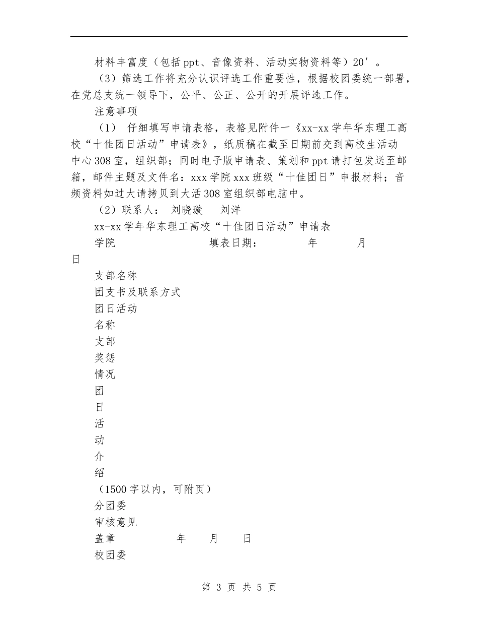 “十佳团日活动”评选活动策划方案_第3页