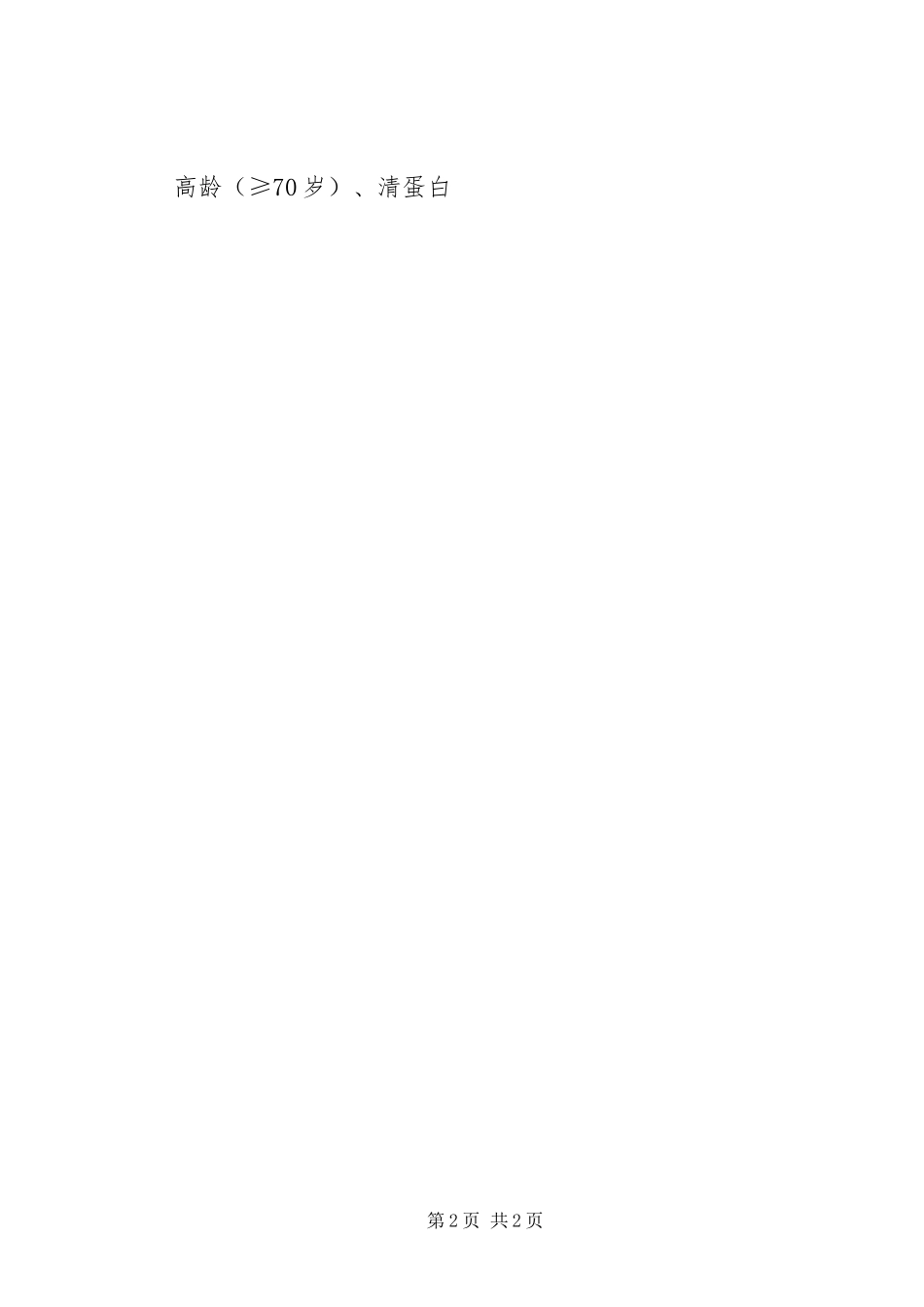 压疮评估与报告规章制度大全_第2页