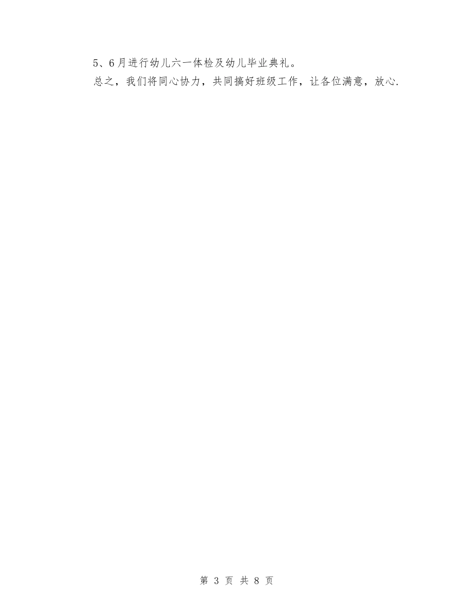 2024秋季幼儿园大一班保教工作计划与2024秋季幼儿园大班上学期班务计划汇编_第3页