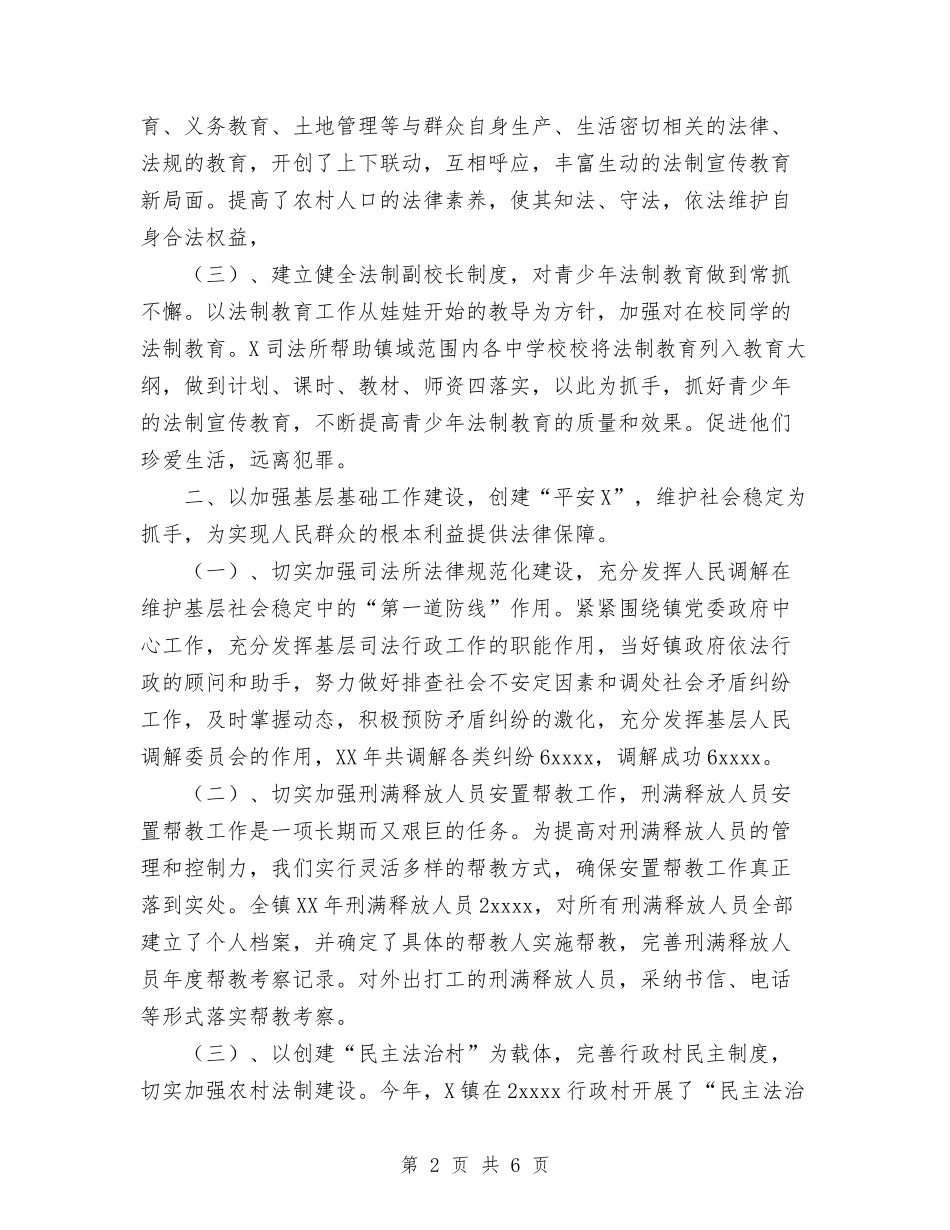 2024司法所年度工作总结及2024年度工作要点与2024后勤个人工作总结汇编_第2页