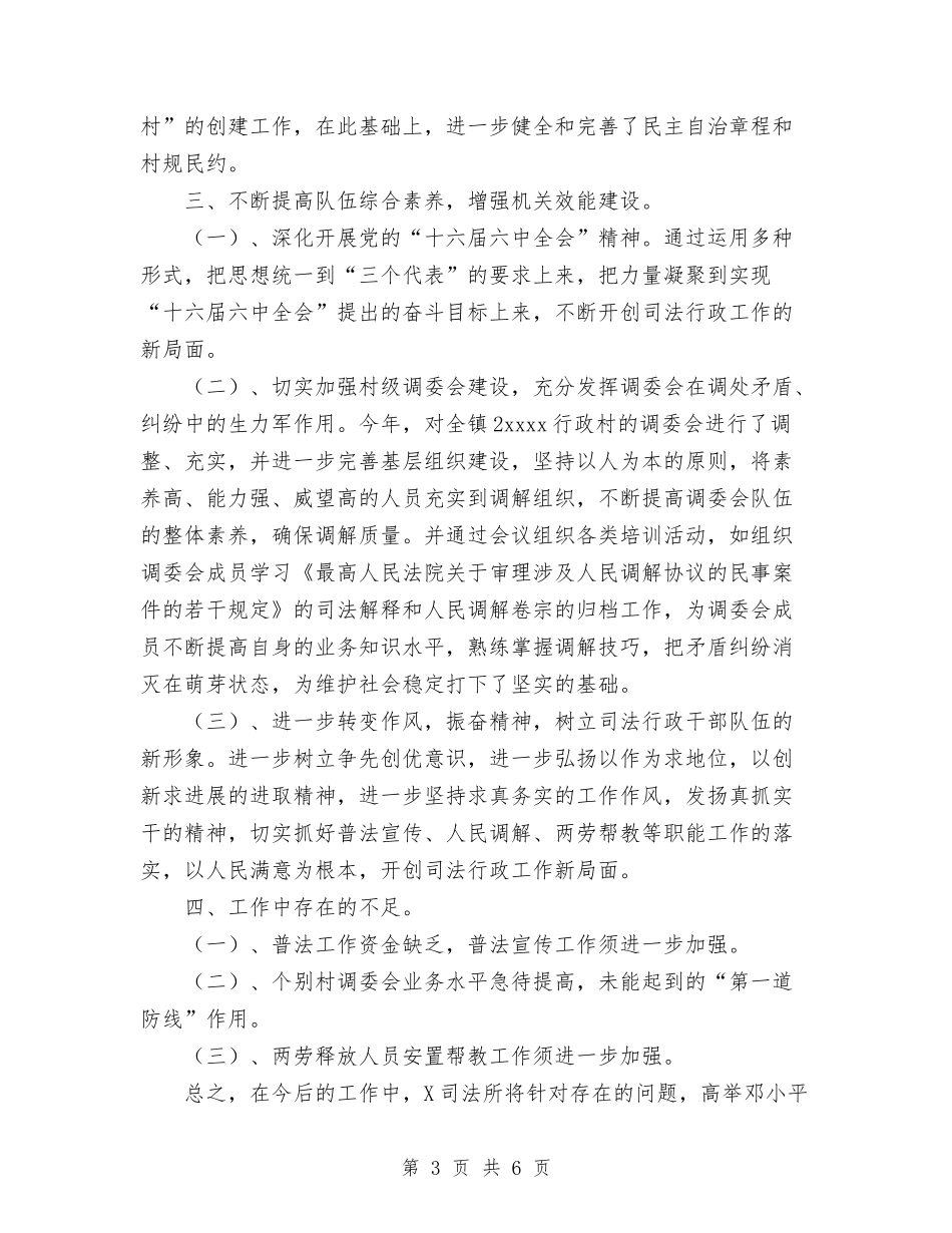 2024司法所年度工作总结及2024年度工作要点与2024后勤个人工作总结汇编_第3页