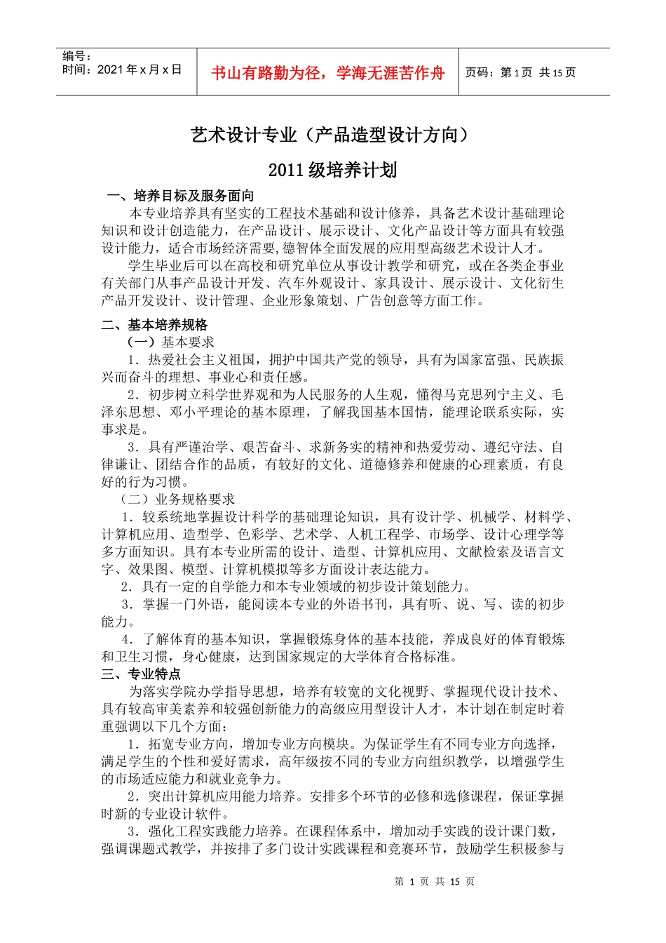 艺术设计专业(产品、展示、文化)XXXX级培养计划_第1页