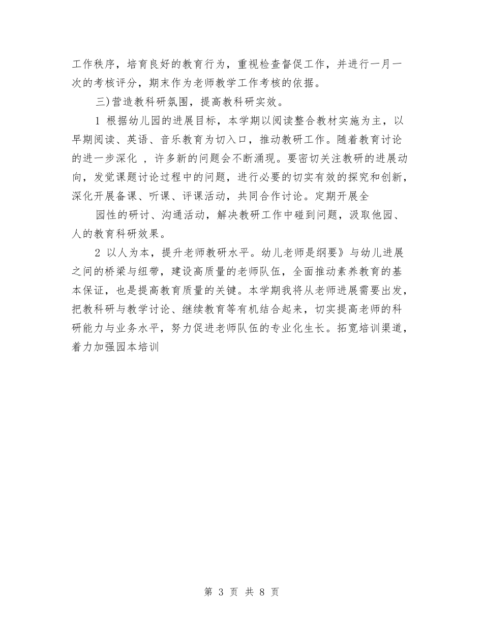 2024年幼儿园工作规划推荐与2024年幼儿园工作计划汇编_第3页
