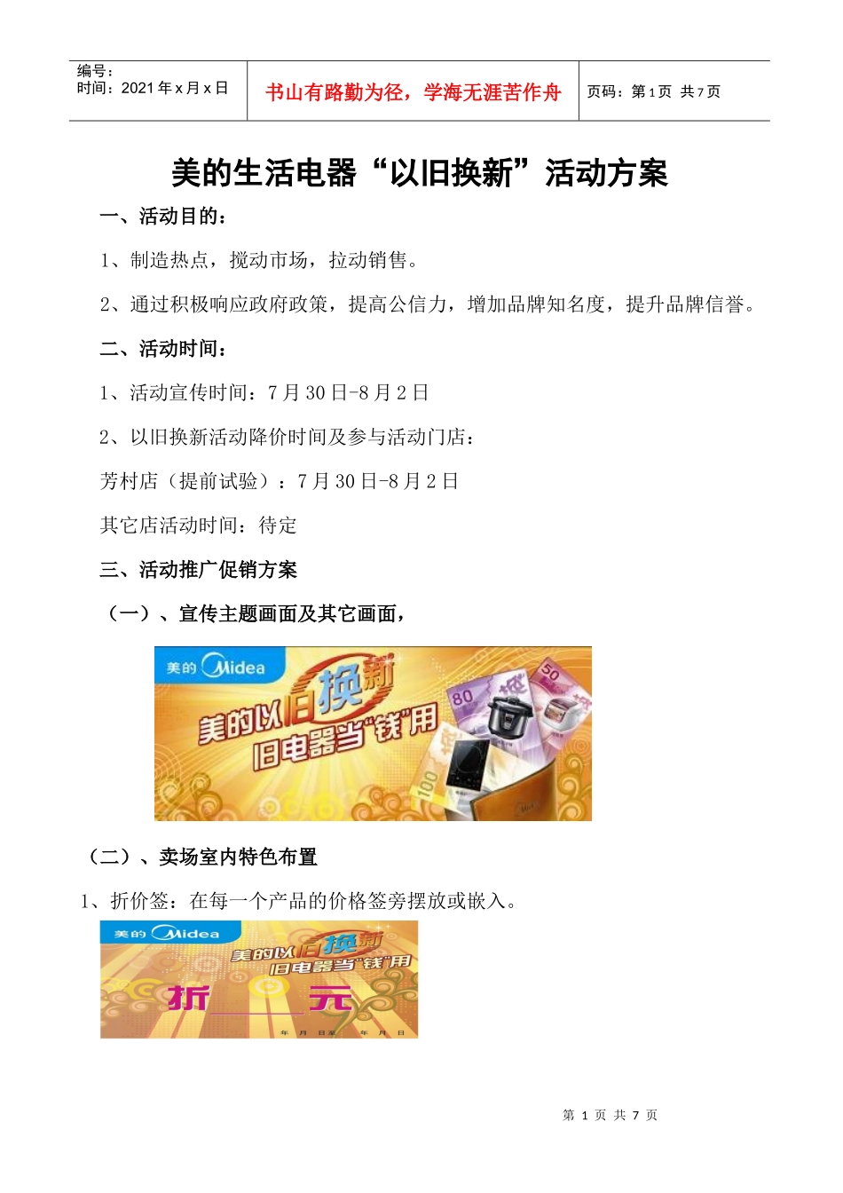 美的生活电器以旧换新活动方案_第1页