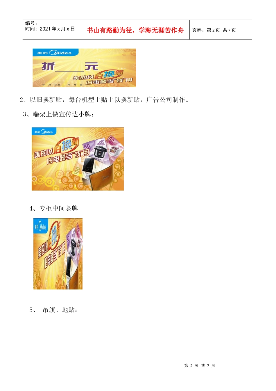 美的生活电器以旧换新活动方案_第2页