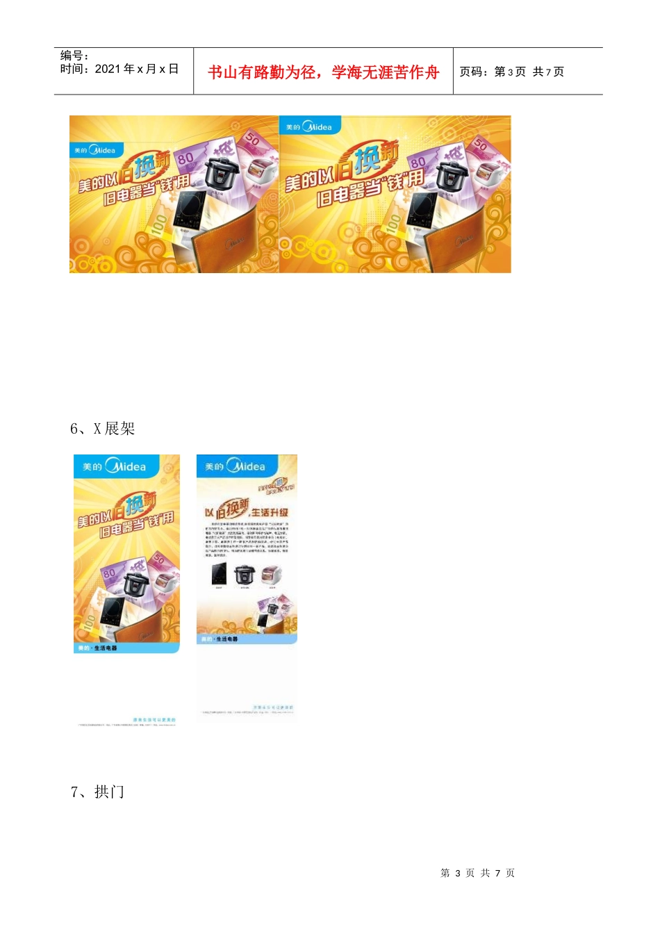 美的生活电器以旧换新活动方案_第3页