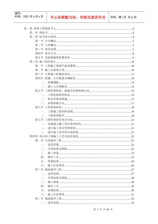 装饰工程投标书(DOC 88页)
