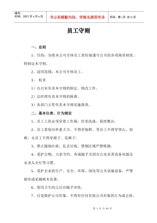 行政管理制度汇编(DOC 41页)