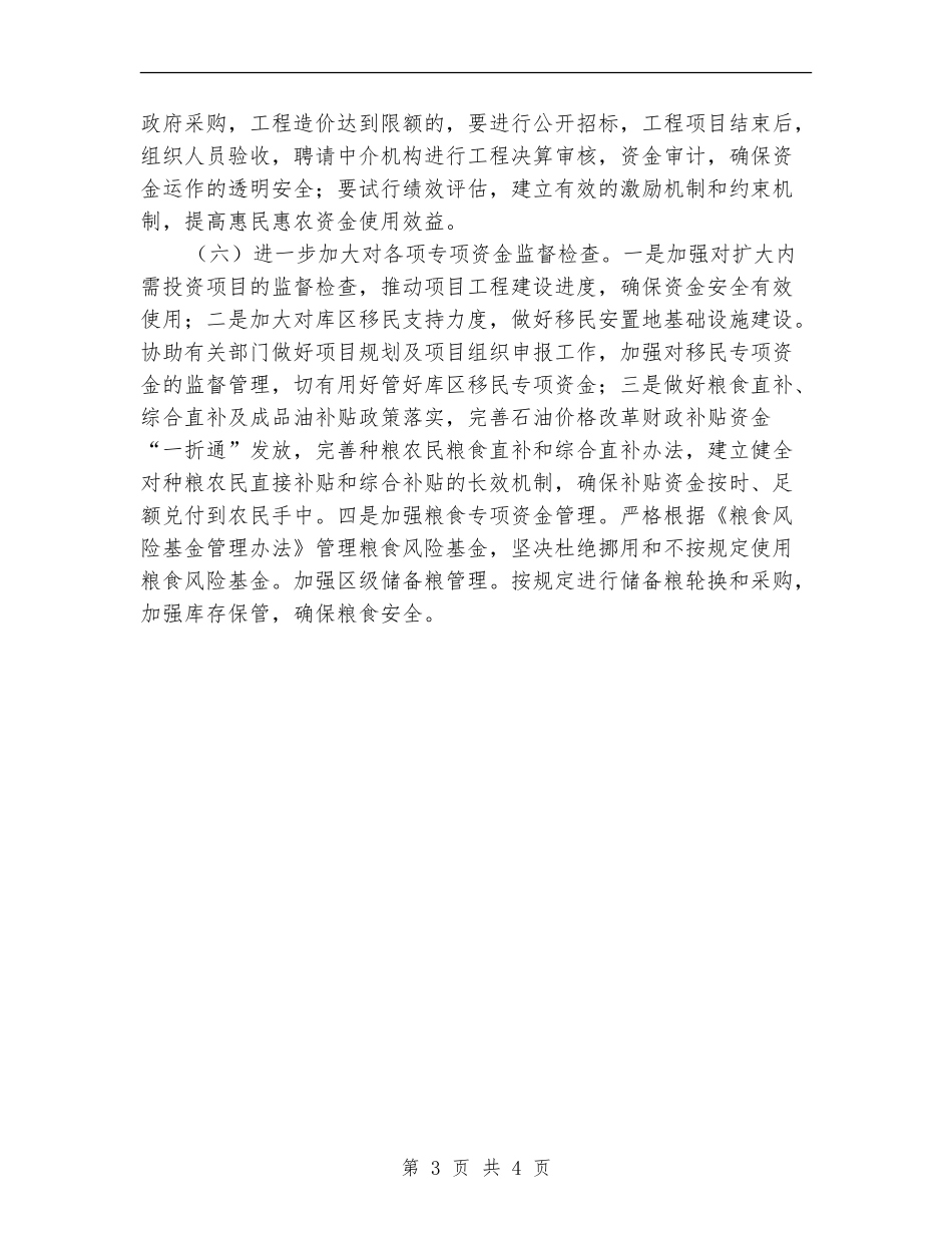 财政单位纪察工作打算_第3页