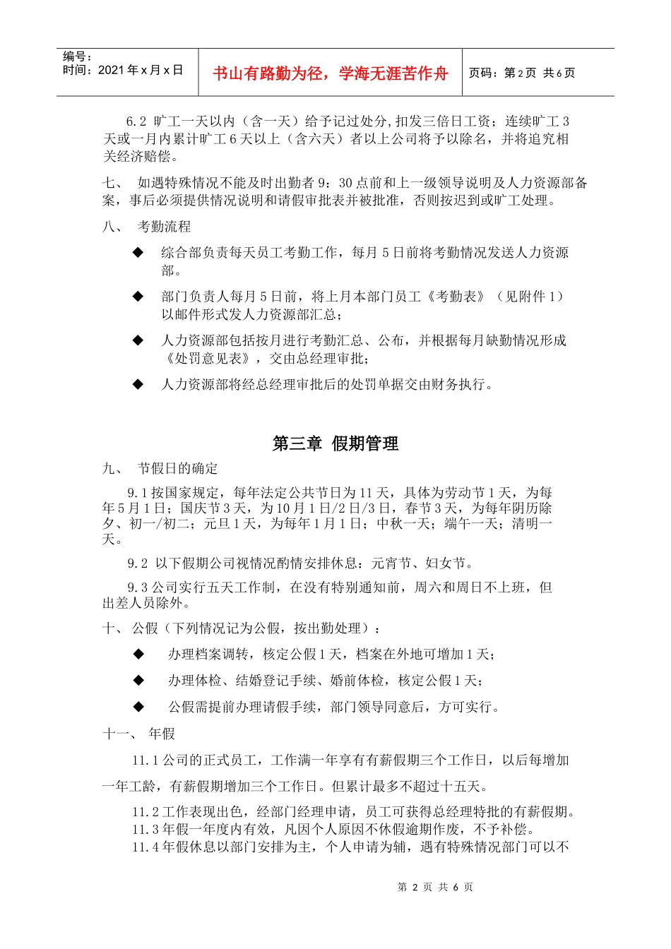 考勤管理制度-a_第2页