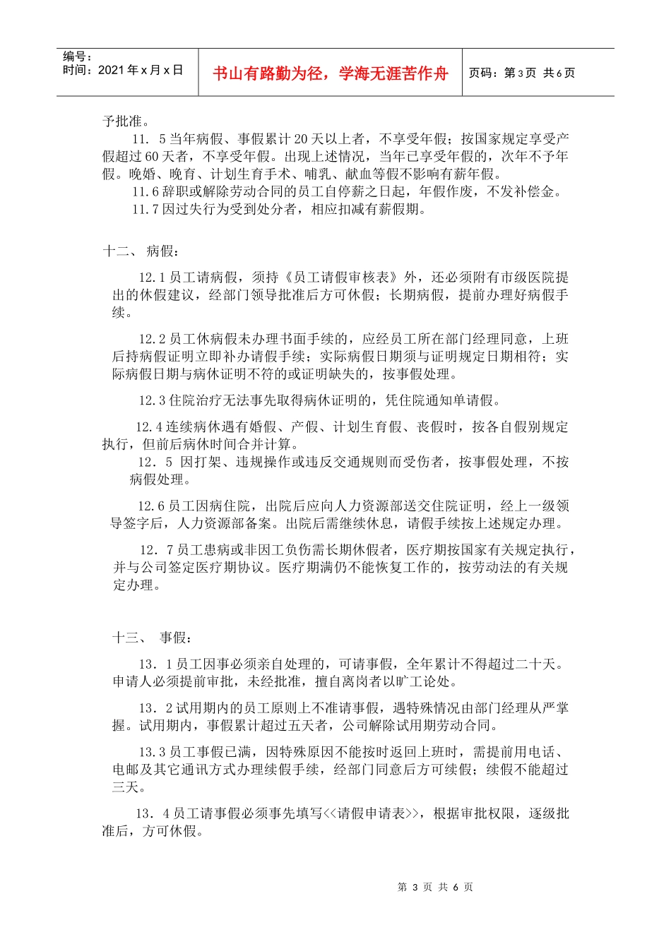 考勤管理制度-a_第3页