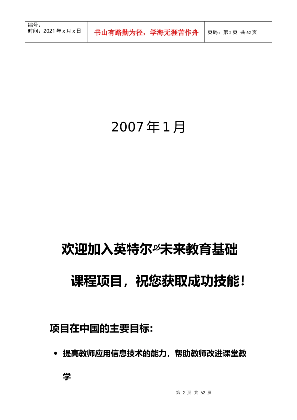 英特尔未来教育基础课程项目_第2页