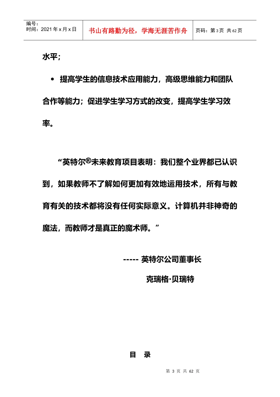 英特尔未来教育基础课程项目_第3页