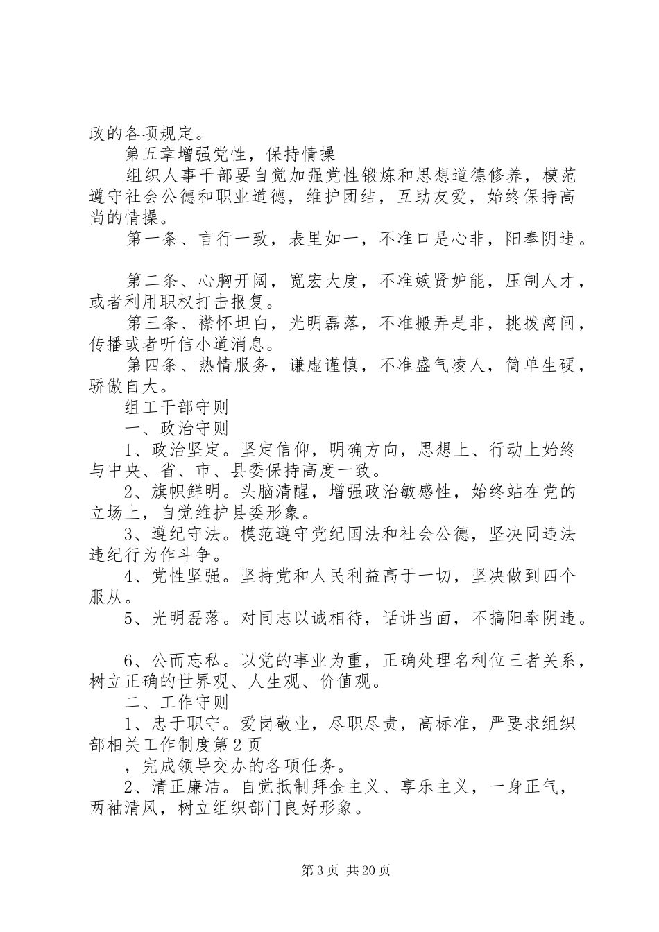 组织部相关工作规章制度细则_第3页