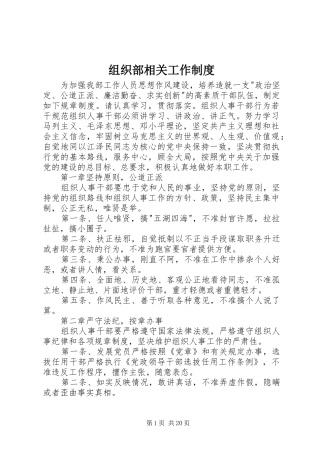 组织部相关工作规章制度细则