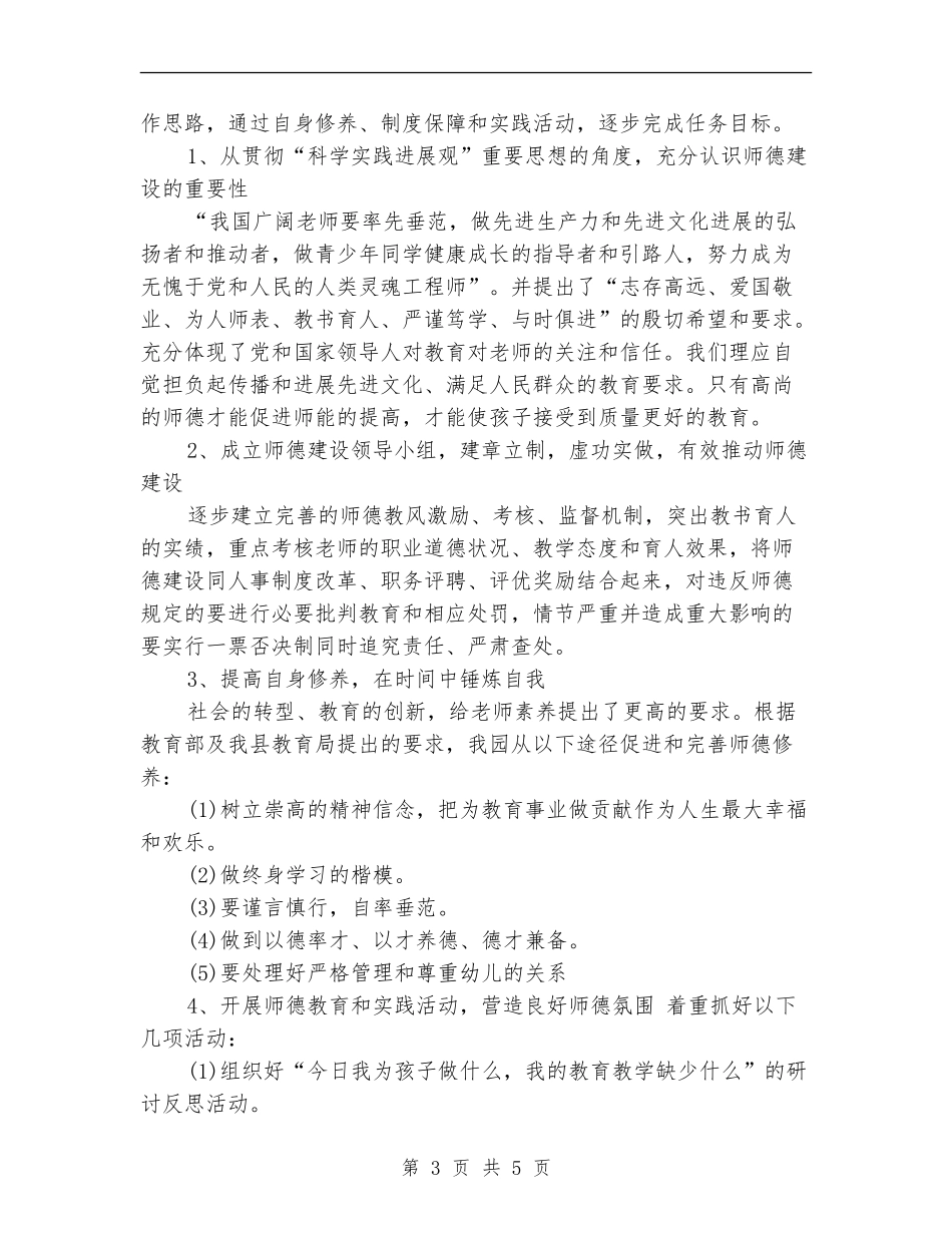 师德建设月工作计划_第3页