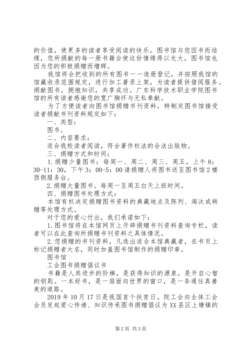 图书馆图书捐赠倡议书范文_第2页