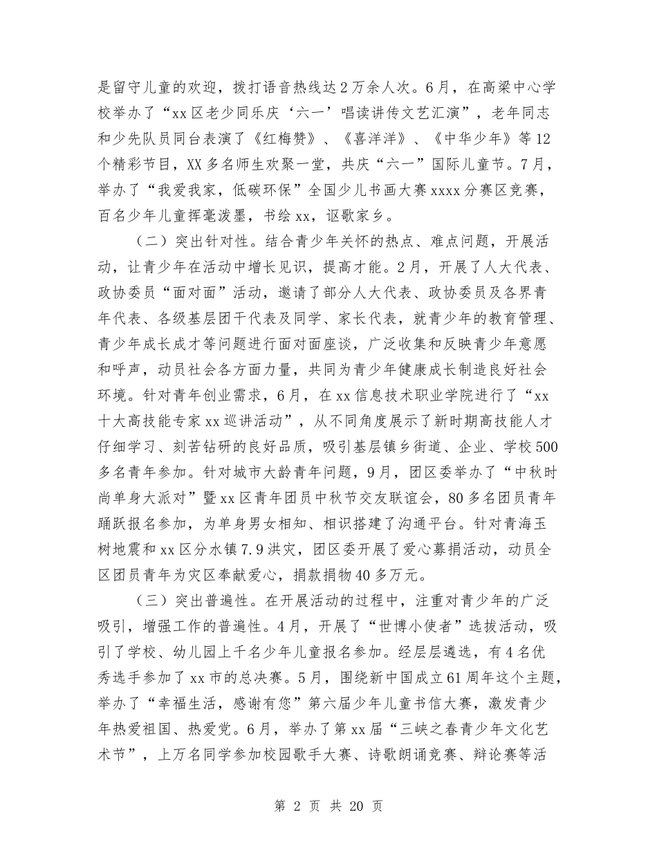 2024年共青团区委年终工作总结与2024年共青团县委工作总结汇编_第2页
