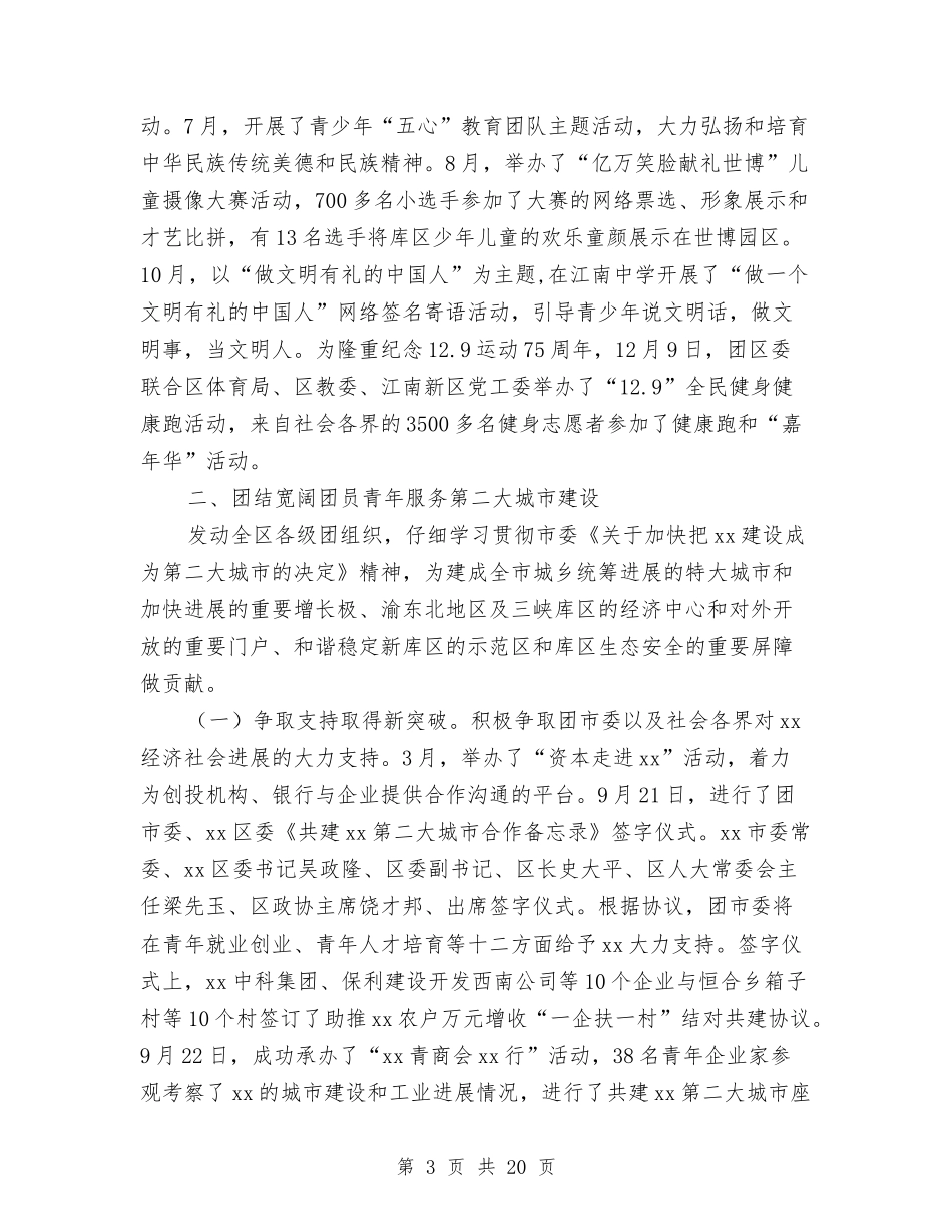 2024年共青团区委年终工作总结与2024年共青团县委工作总结汇编_第3页