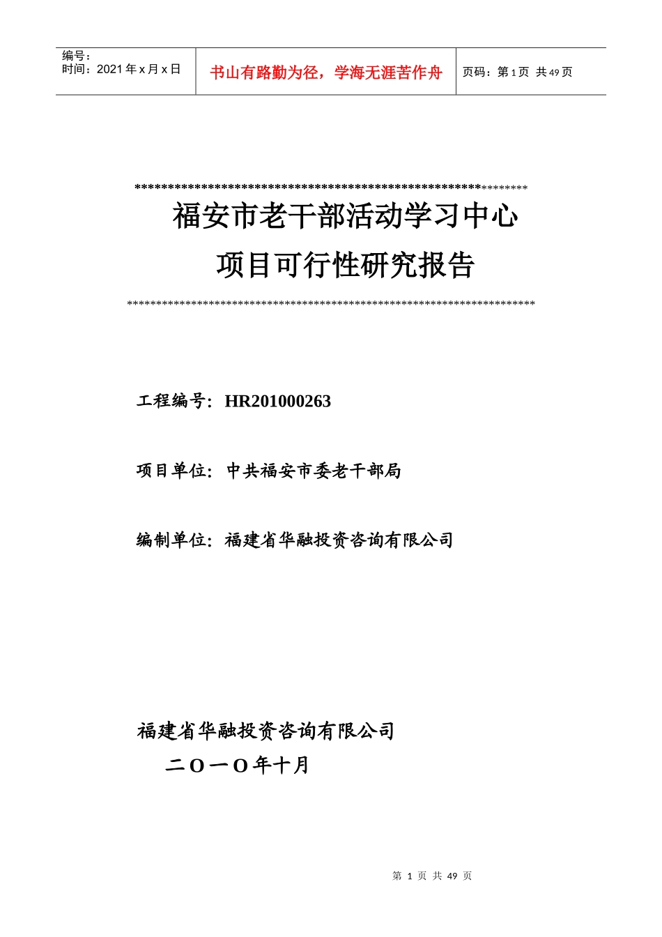 老干部活动学习中心建设项目可行性研究报告_第1页