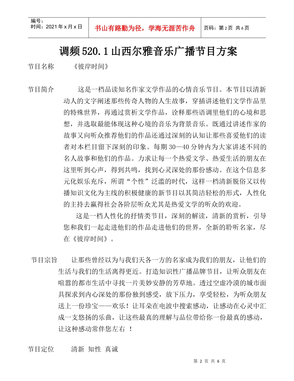 节目策划方案最新_第2页