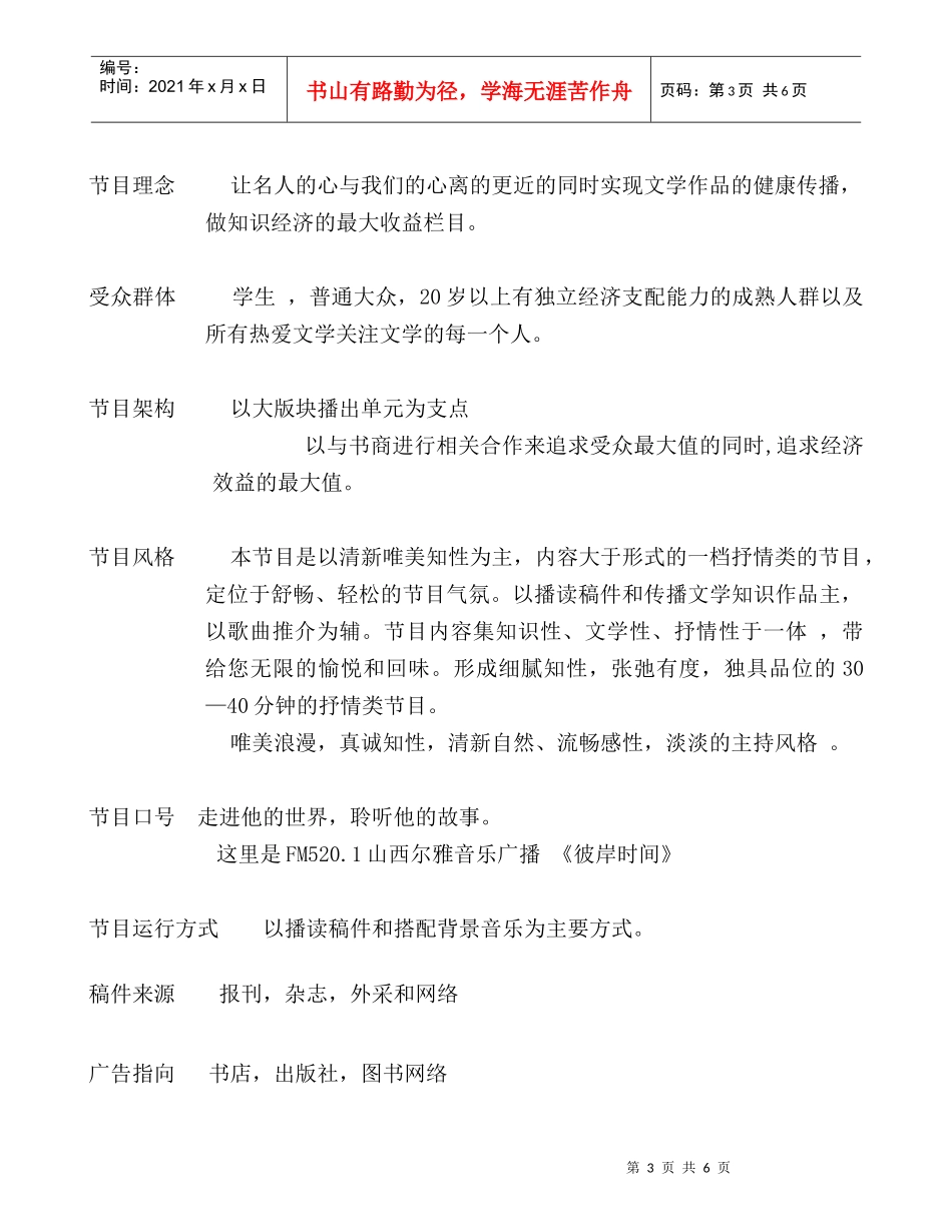 节目策划方案最新_第3页