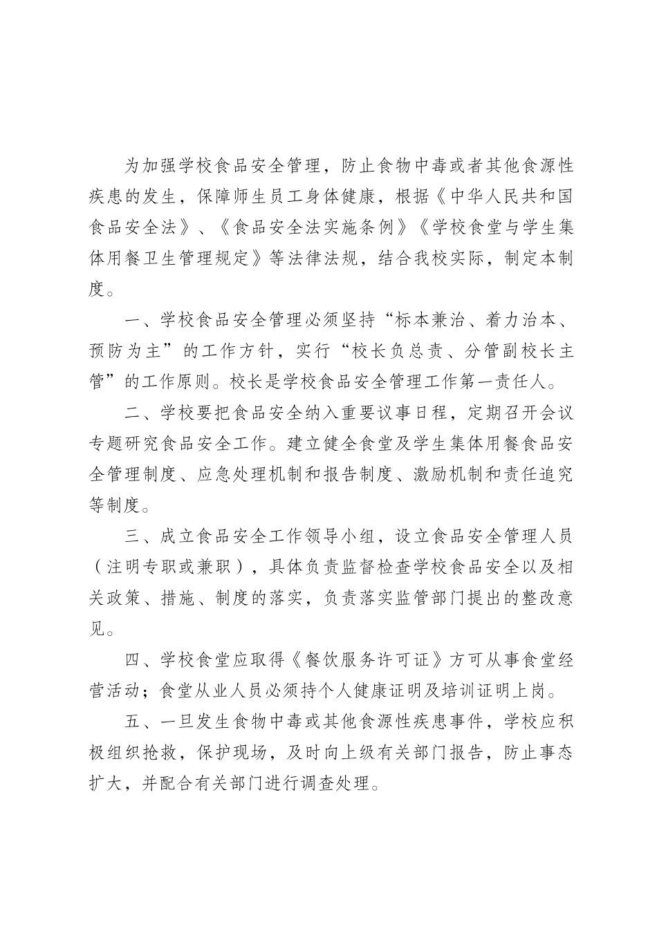 茶堰食堂管理机构职责制度_第2页